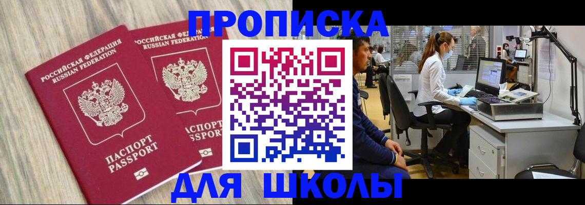 прописка для кредита в Ершове
